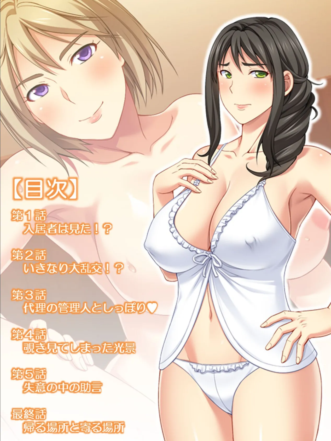 いつでもゴムなしシェアハウス! 〜肉欲まみれの恋愛事情〜 2ページ