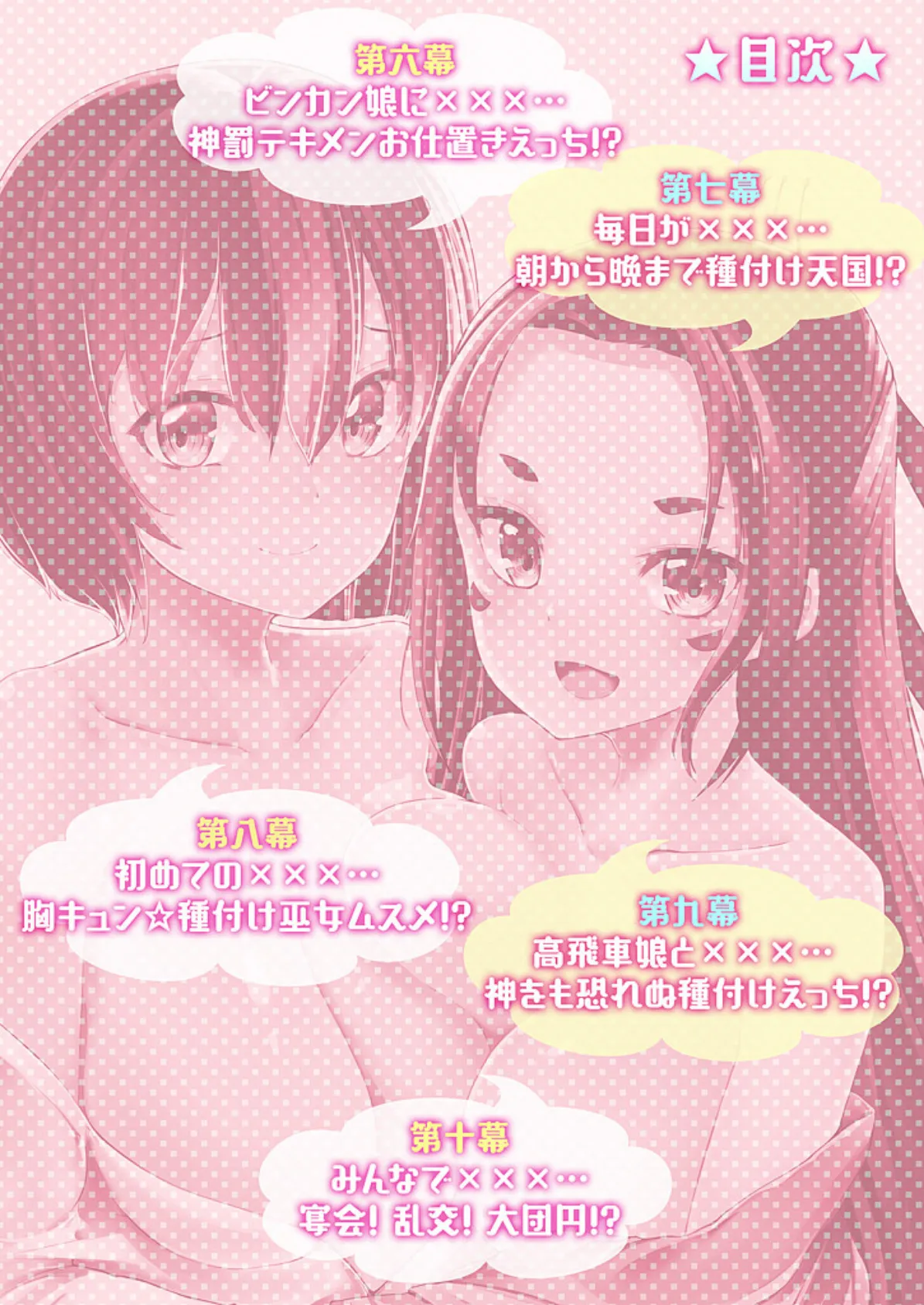 ももいろ隠れ里へようこそ!〜(秘)ハーレム見つけちゃいました!?〜【描き下ろしおまけ付き特装版】 2 2ページ