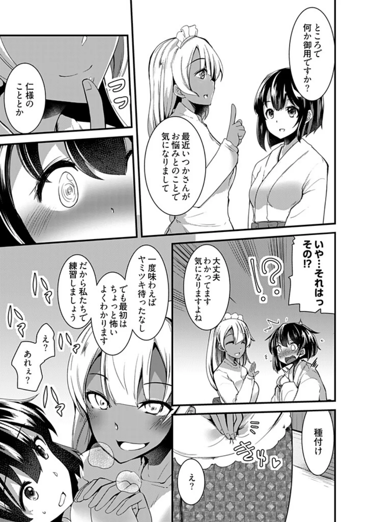 ももいろ隠れ里へようこそ!〜(秘)ハーレム見つけちゃいました!?〜【描き下ろしおまけ付き特装版】 2 5ページ