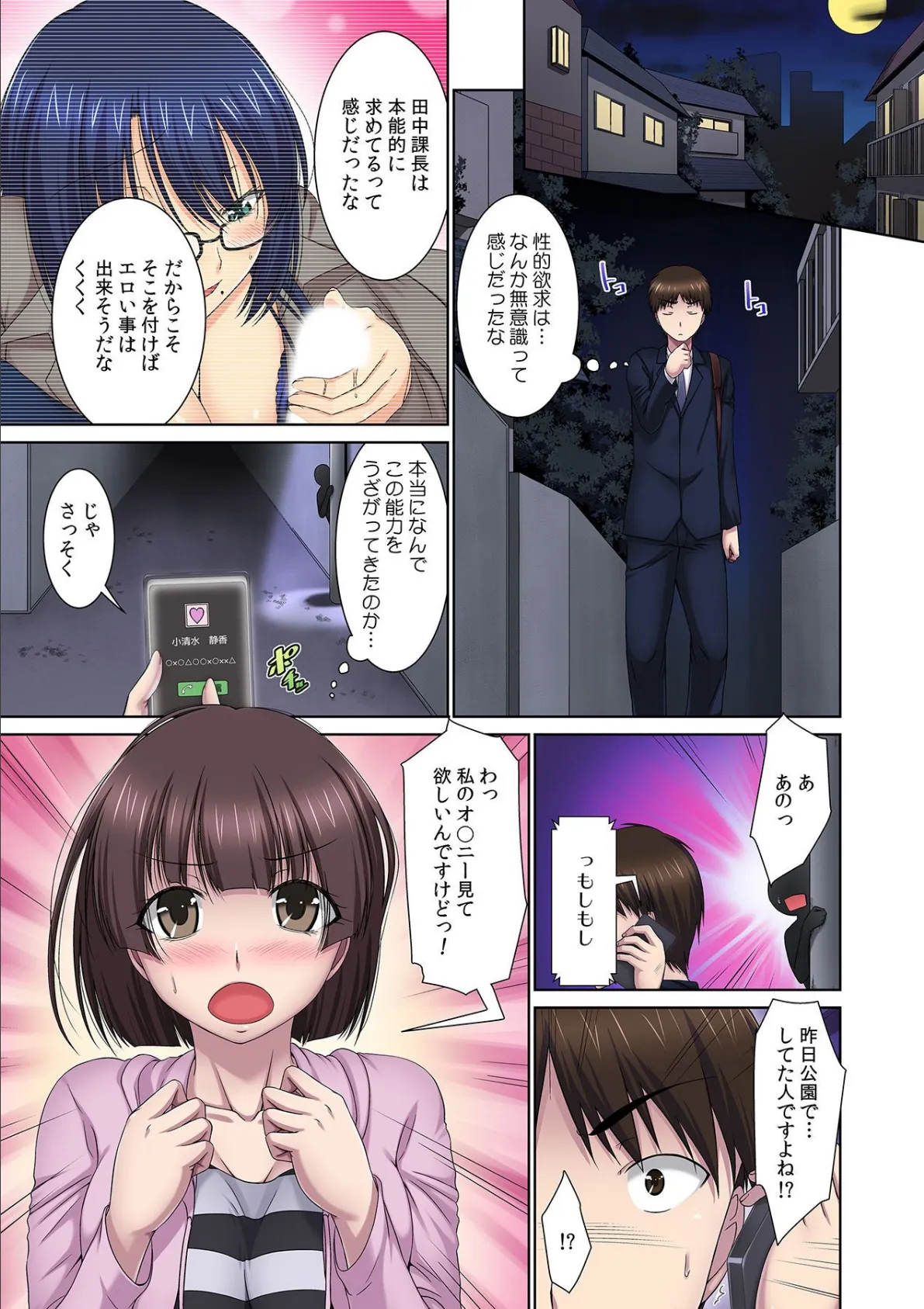 露出ギャルを、野外でハメまして…!〜アナタの性癖、丸見えです!〜 第三話 3ページ