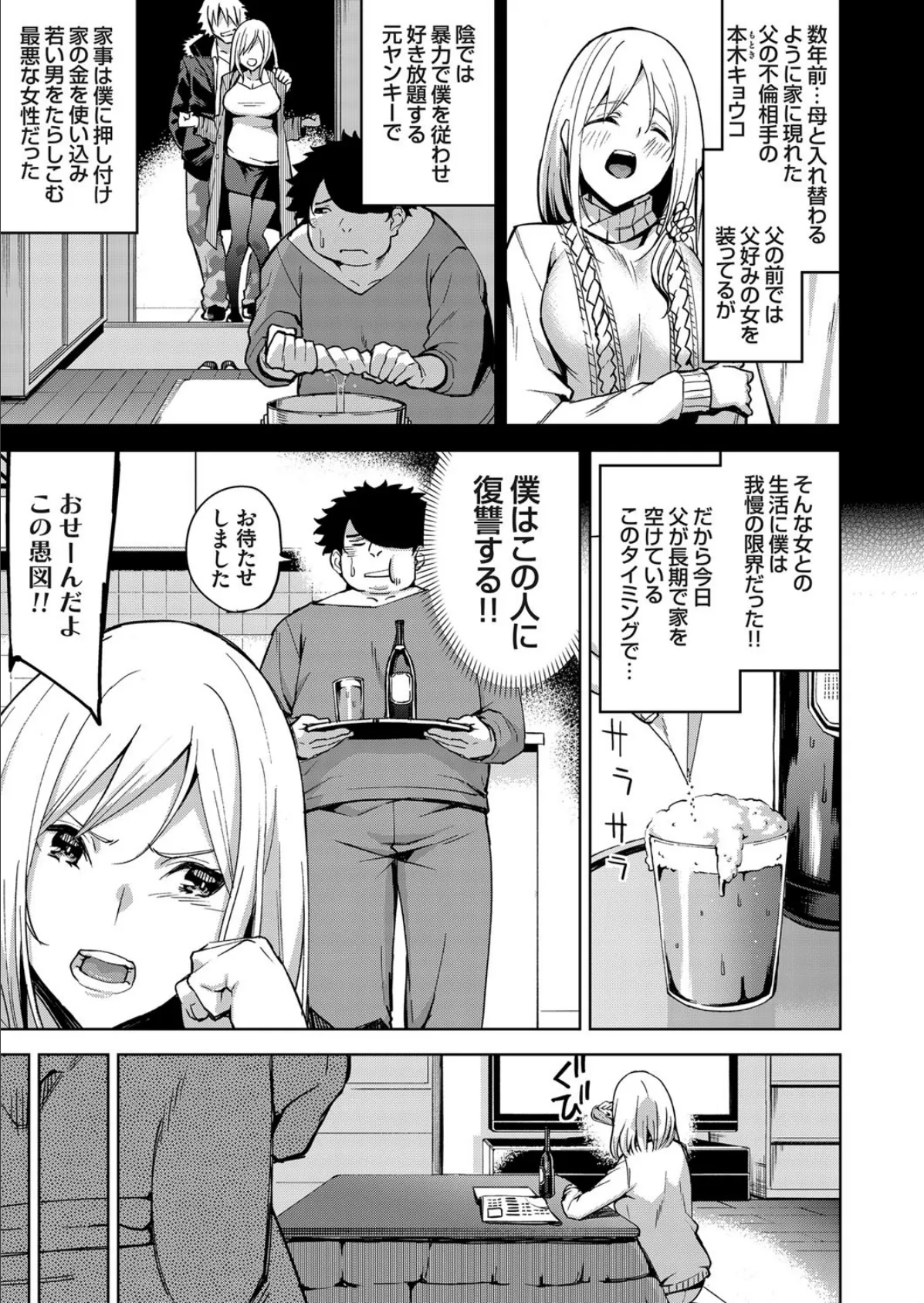 義母(ママ)にリベンジ 3ページ