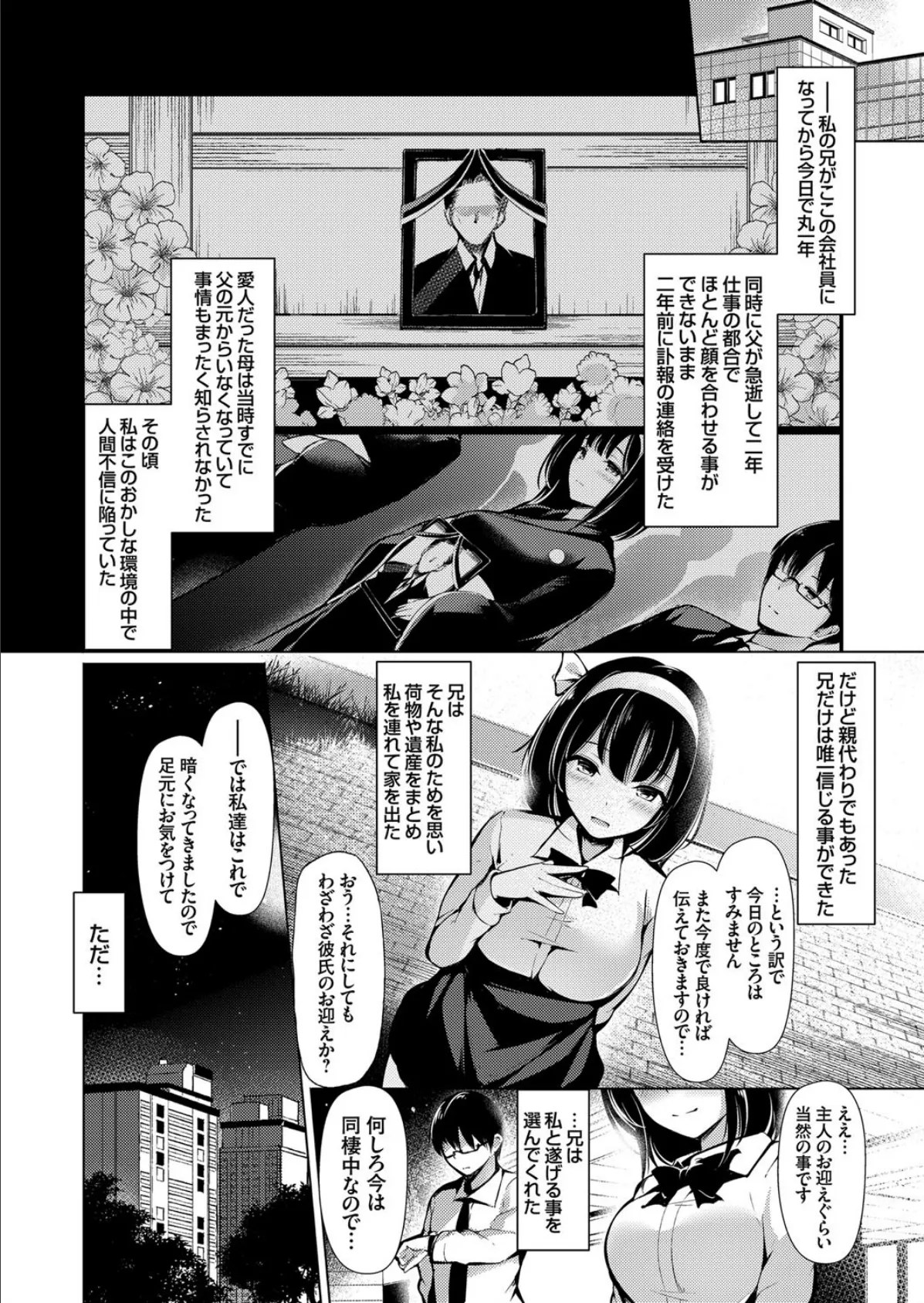 あぶノーマル妹(まい)ライフ 2ページ