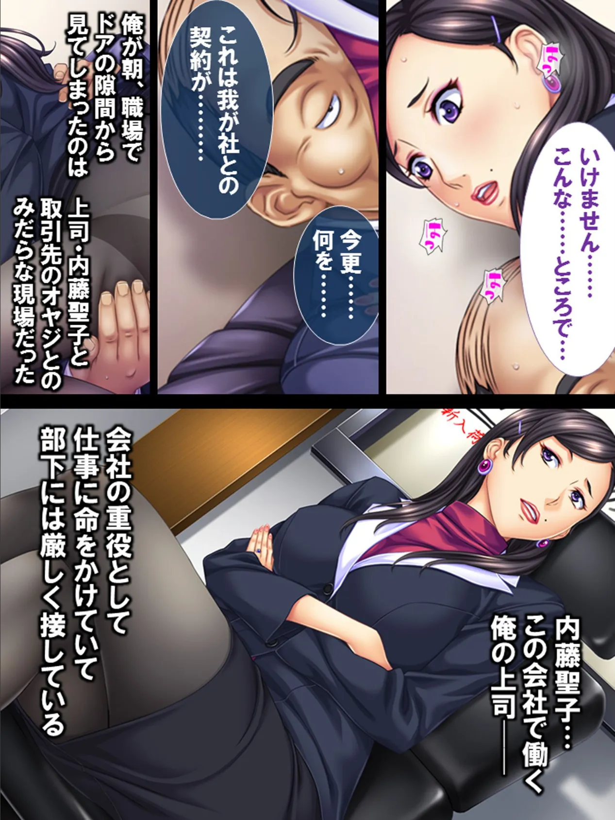 ムカつく女上司が俺の言いなり! 5ページ