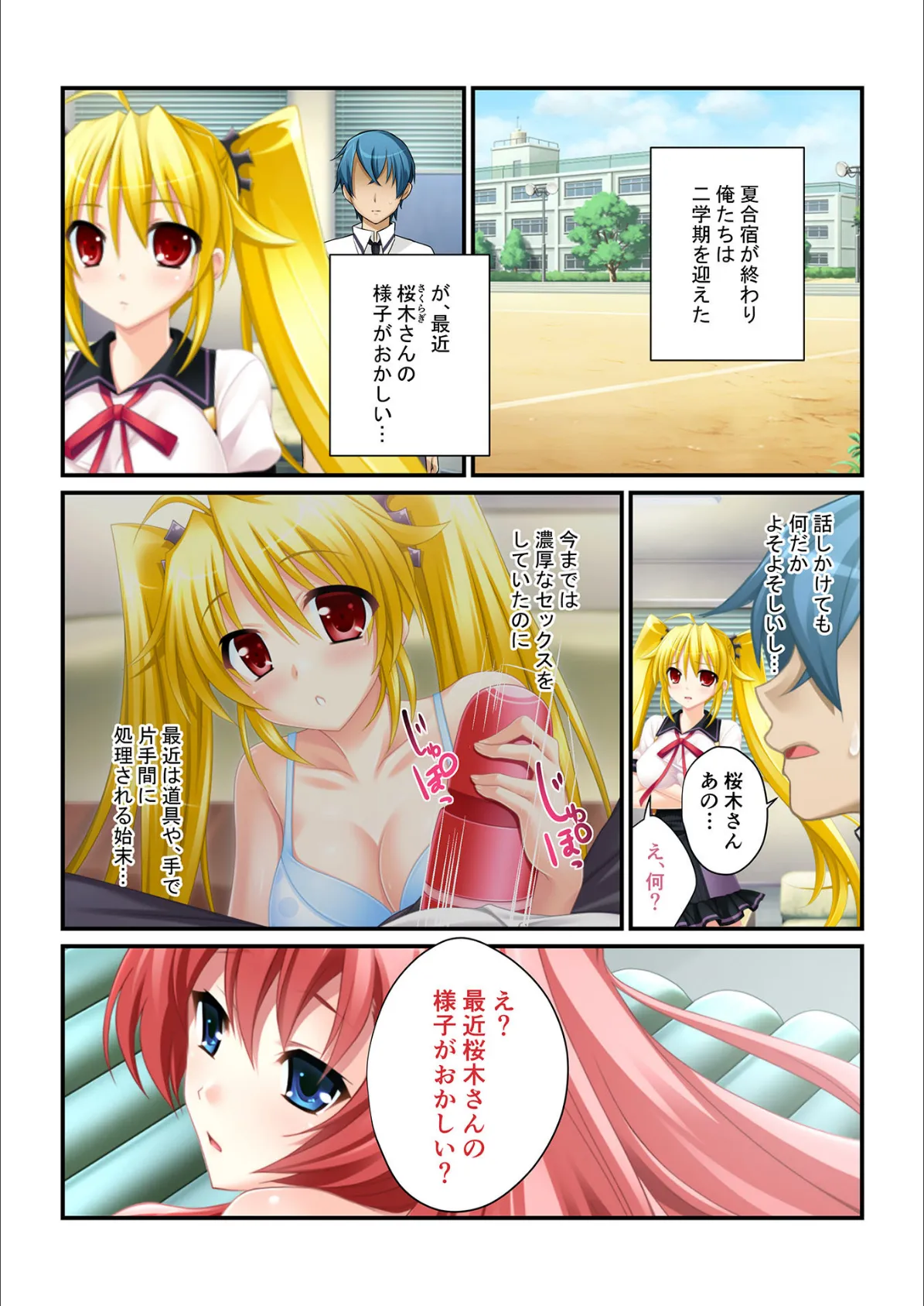 ずっぽりハメ活! 〜美女穴だらけのハーレム学園性活〜 (5) フルカラーコミック版 2ページ