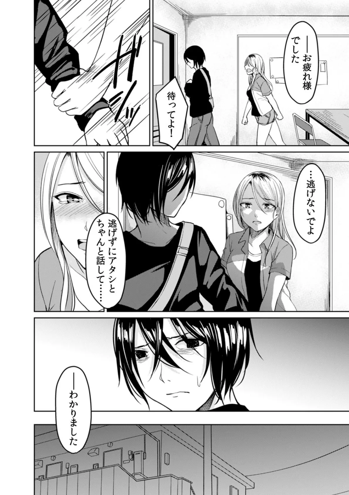 デリヘル呼んだら大嫌いな姉が来たので、復讐セックスで人生めちゃくちゃにしてみた。 (6) 4ページ