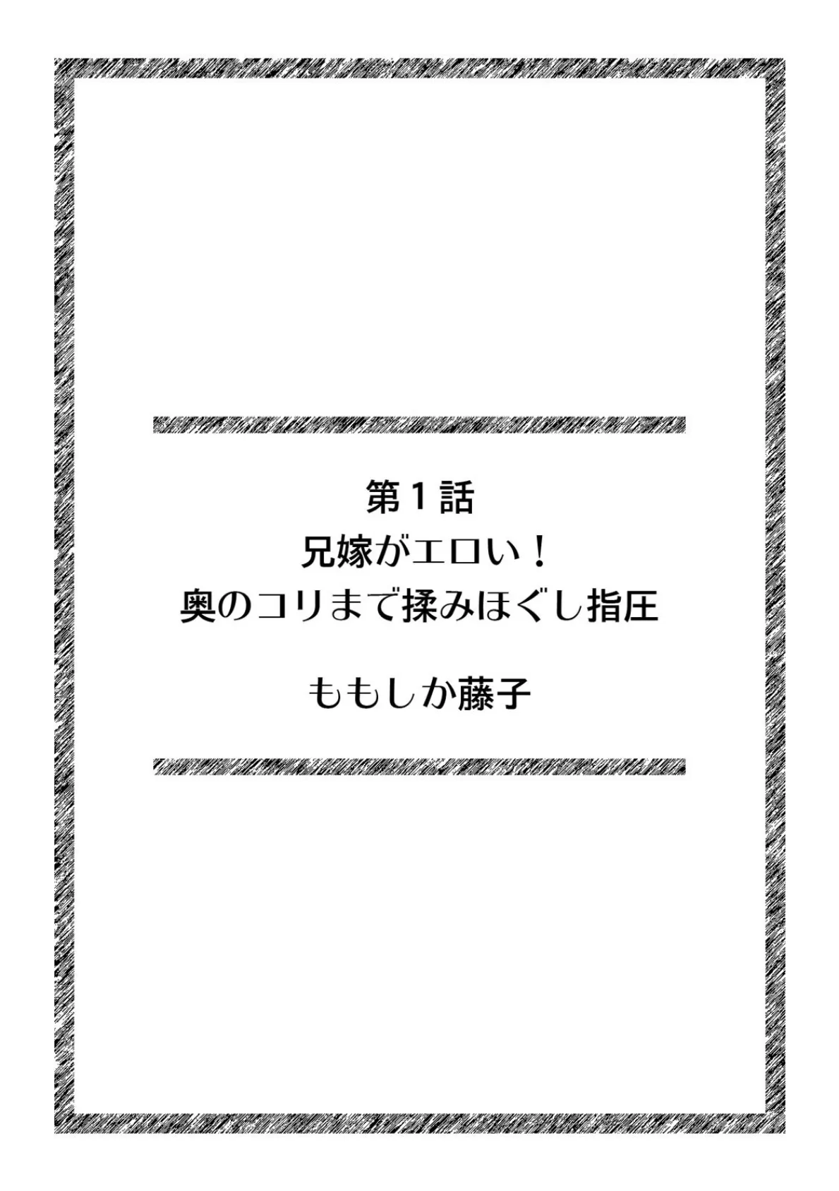 絶対イカせる悶絶マッサージ〜焦らされ過ぎて…ビクビクが止まらない!〜 2ページ