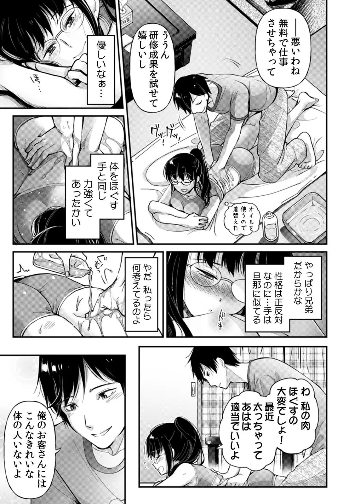 絶対イカせる悶絶マッサージ〜焦らされ過ぎて…ビクビクが止まらない!〜 5ページ