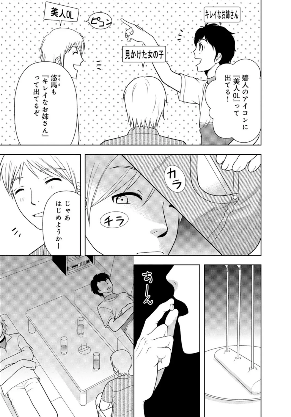 女の子の中でイってみた!【合冊版】3 5ページ