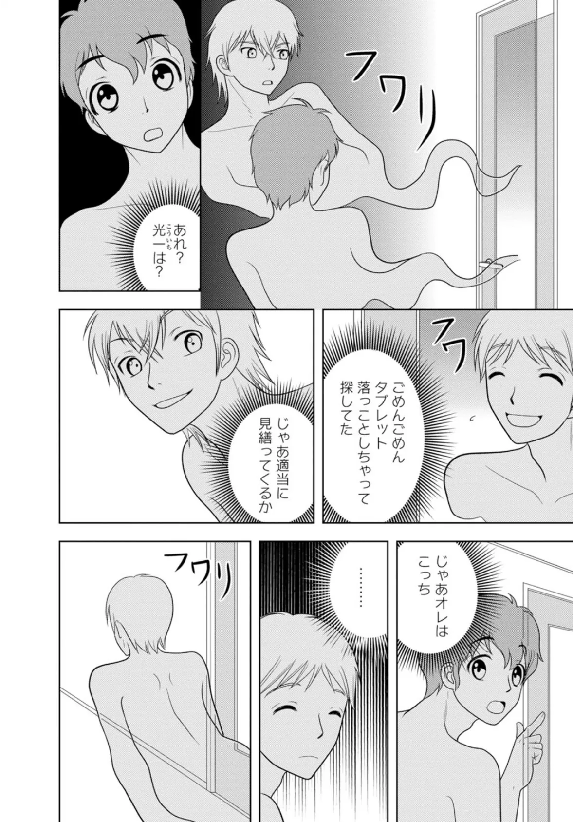 女の子の中でイってみた!【合冊版】3 6ページ