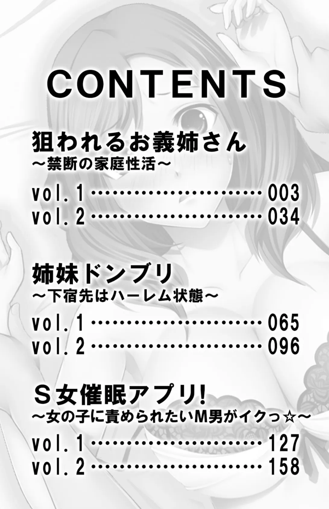 禁断の姉エッチ!!【侍侍コレクション】 3ページ
