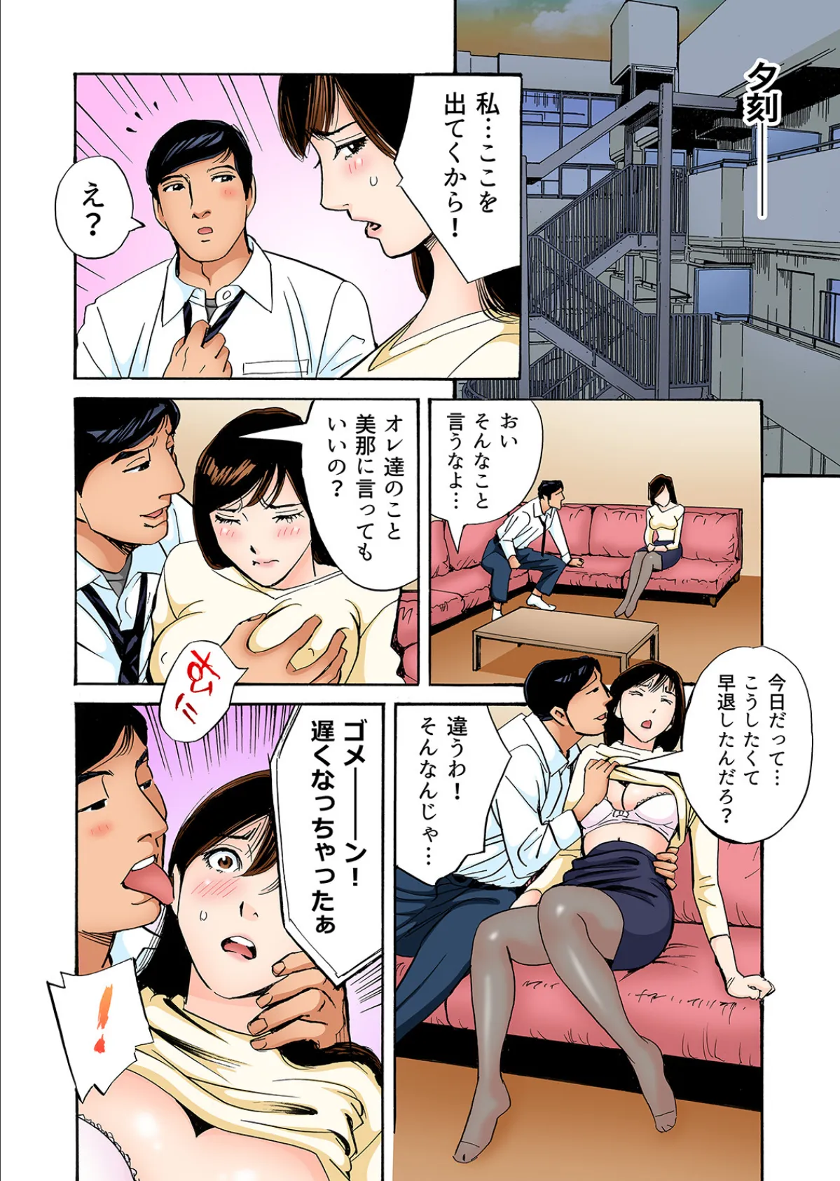 眠る妹の隣で何度も何度もハメられて…〜背徳SEXにハマるキャリアウーマン【フルカラー】 (2) 3ページ