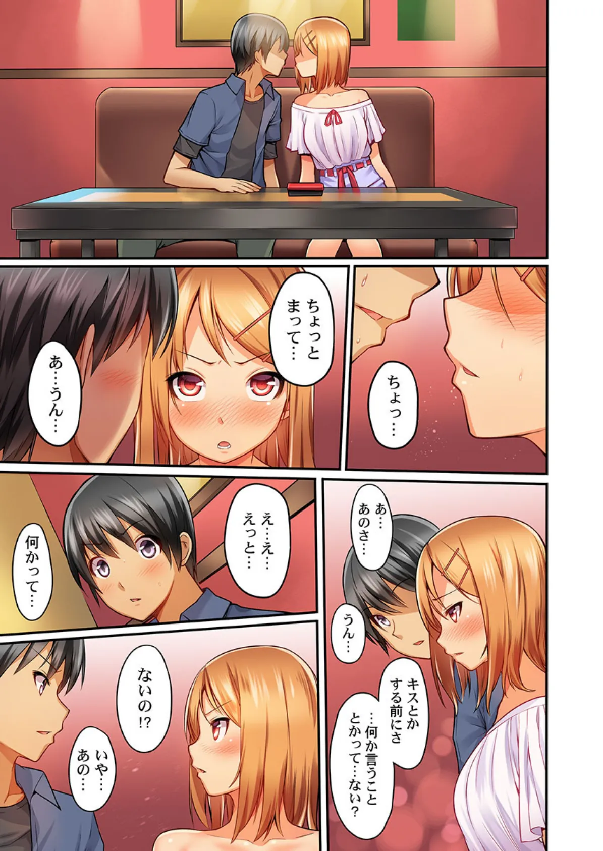 おしり丸出し即エッチ★動けないのに、今?このまま!? 6 3ページ