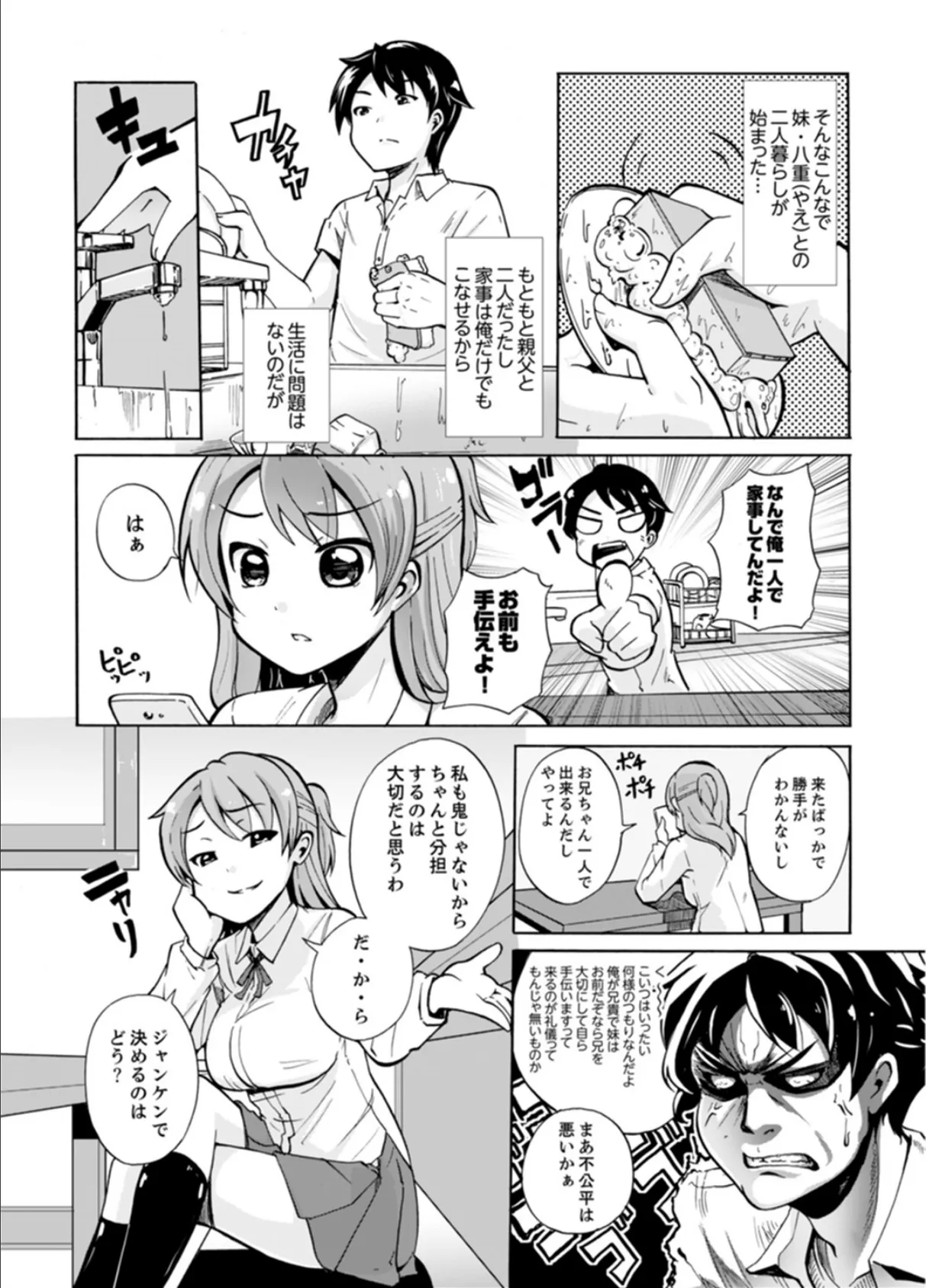 妹とお風呂エッチ!?〜透けてる乳首がビクンビクン【完全版】 4ページ