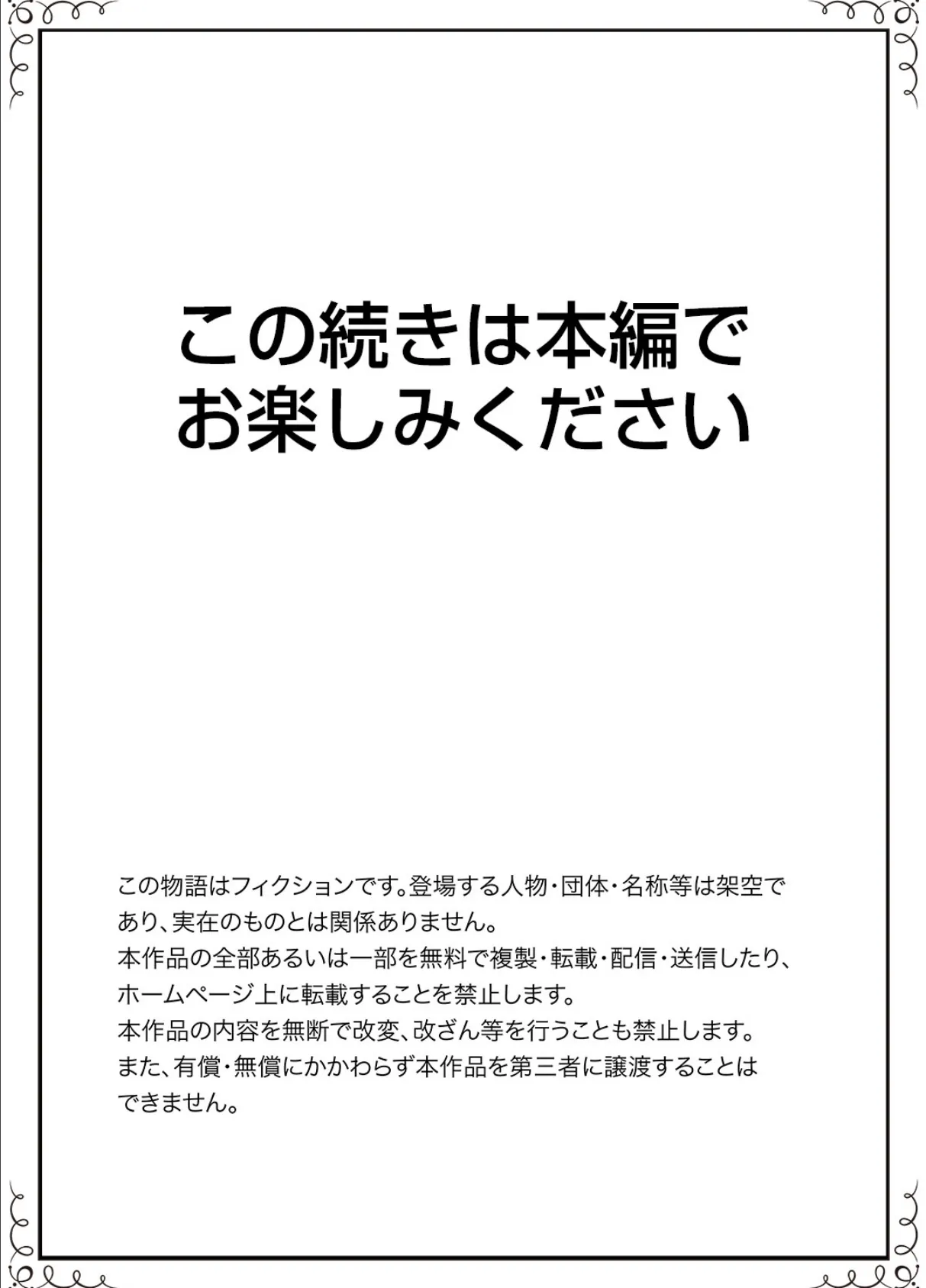 同級生のスカートの中は…俺のモノ!〜通学バスで痴●しちゃった【完全版】 19ページ