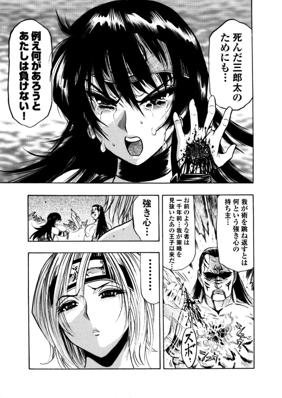 アクメリア〜女忍淫法帖〜 その八 覚醒!極淫大蛇最終姦 7ページ