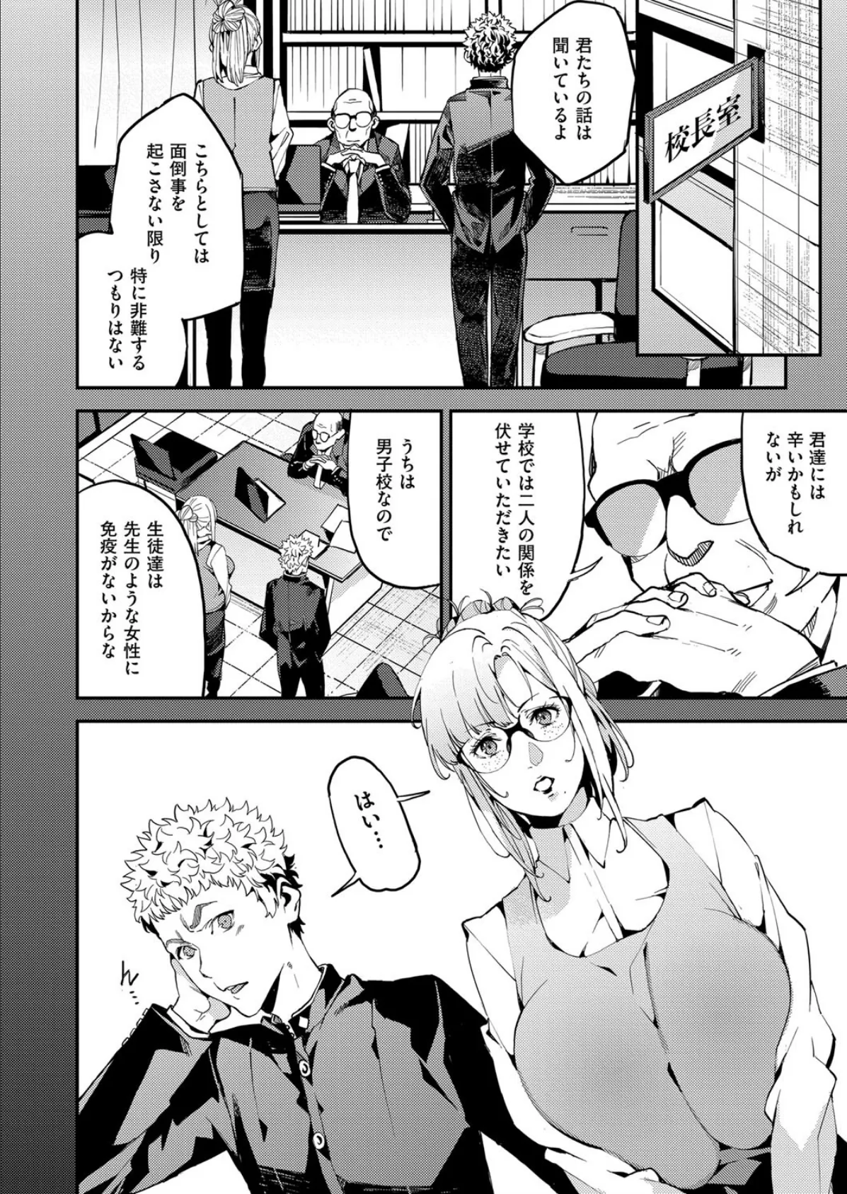 マイ・ディア・ティーチャー! 4ページ