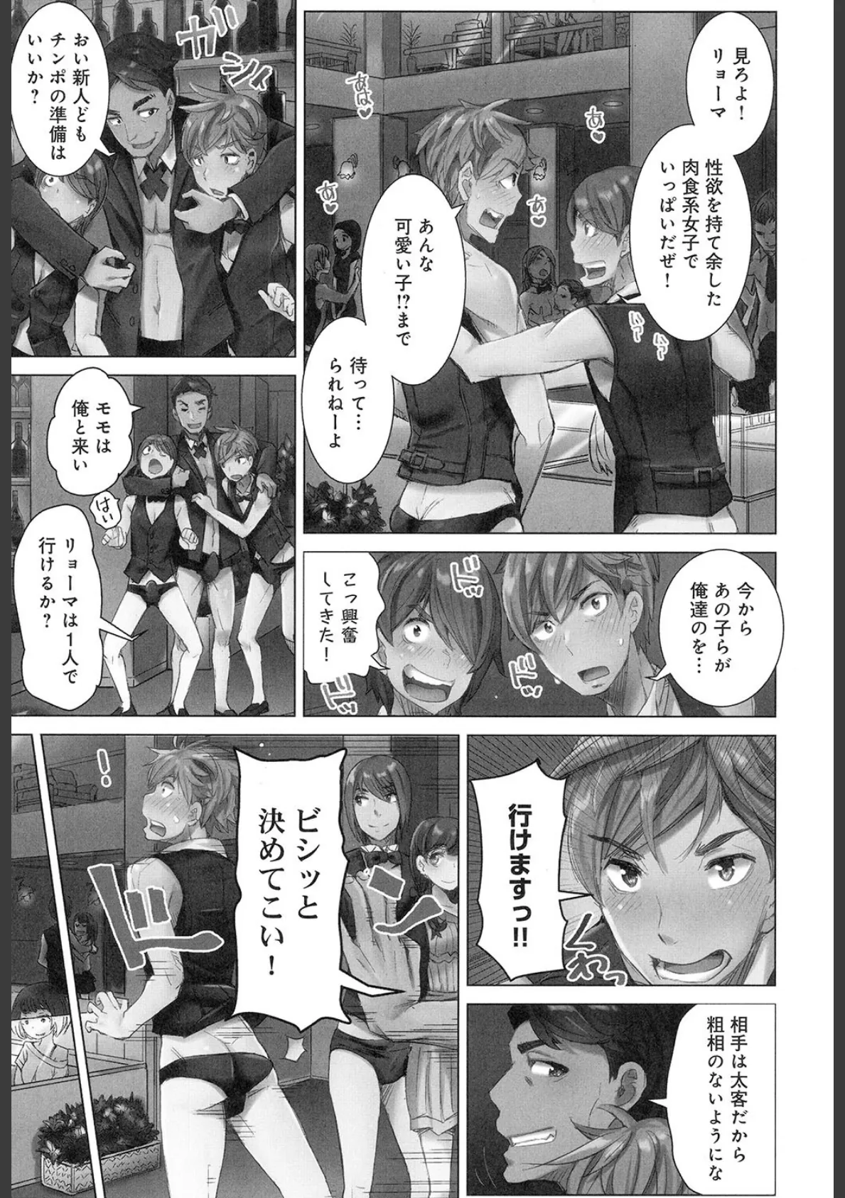 ちんパブのおシゴト 【単行本版】【通常版】 5ページ