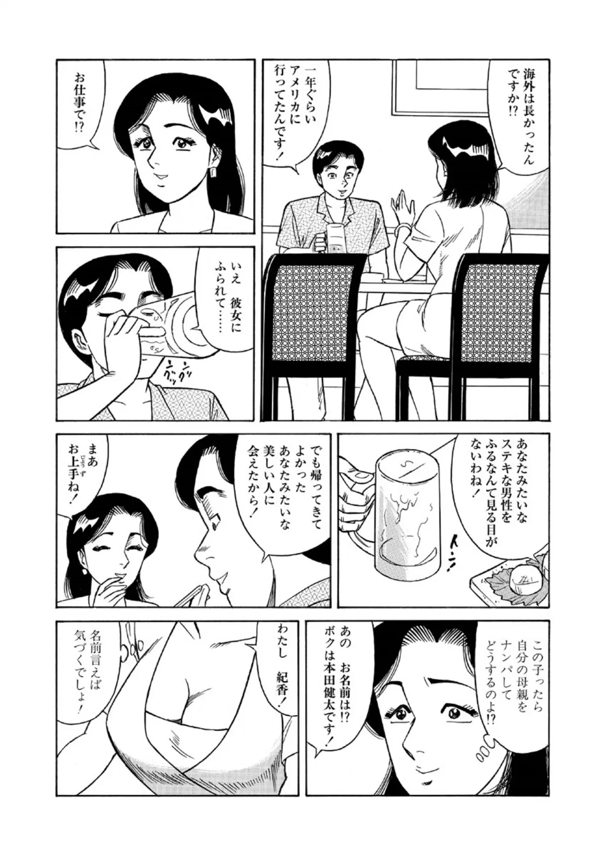 ママに挿れたいっ! 9ページ