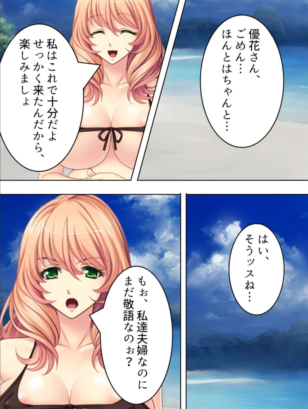 【新装版】ホントはビッチなお姉さん 〜清楚系ドエロ人妻・優花〜 (単話) 最終話 5ページ