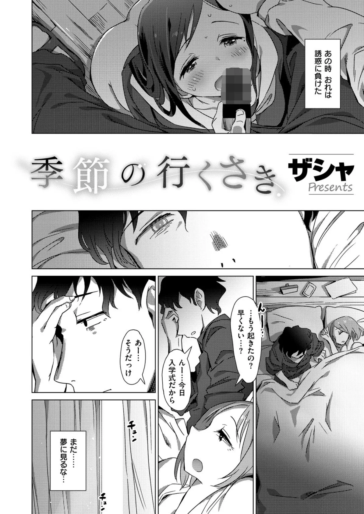 COMIC X-EROS #75 22ページ
