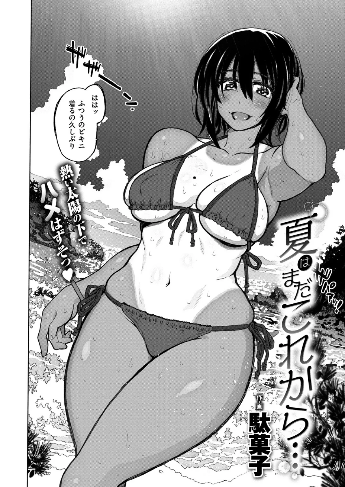 COMIC X-EROS #75 7ページ