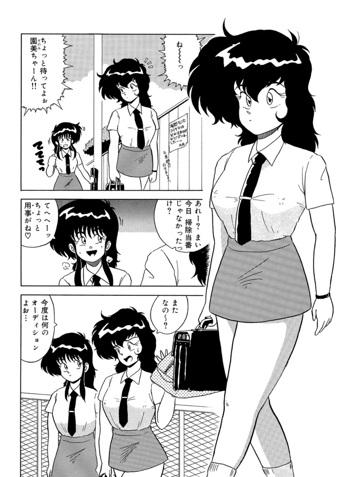 戦う!! おね〜さん 第1話 怪奇!露出男 2ページ