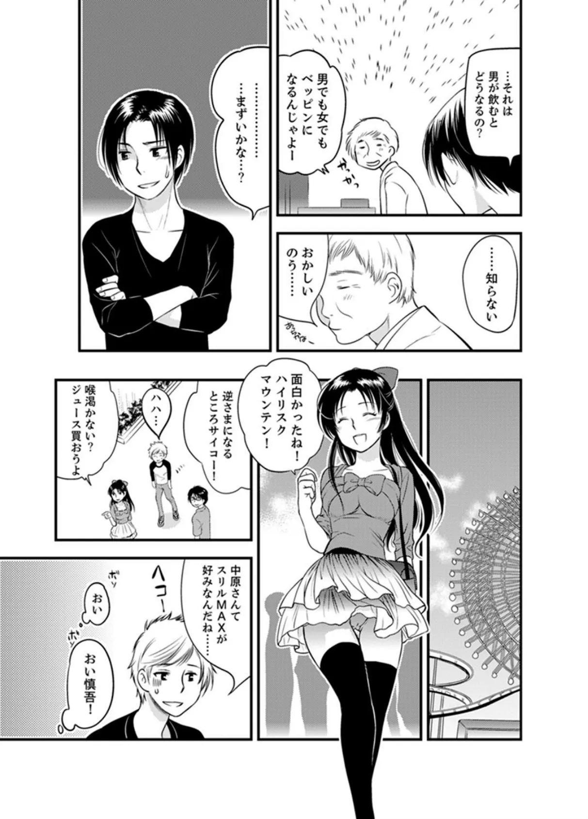 女になった俺の体で初エッチ…しちゃった!?【完全版】 15ページ