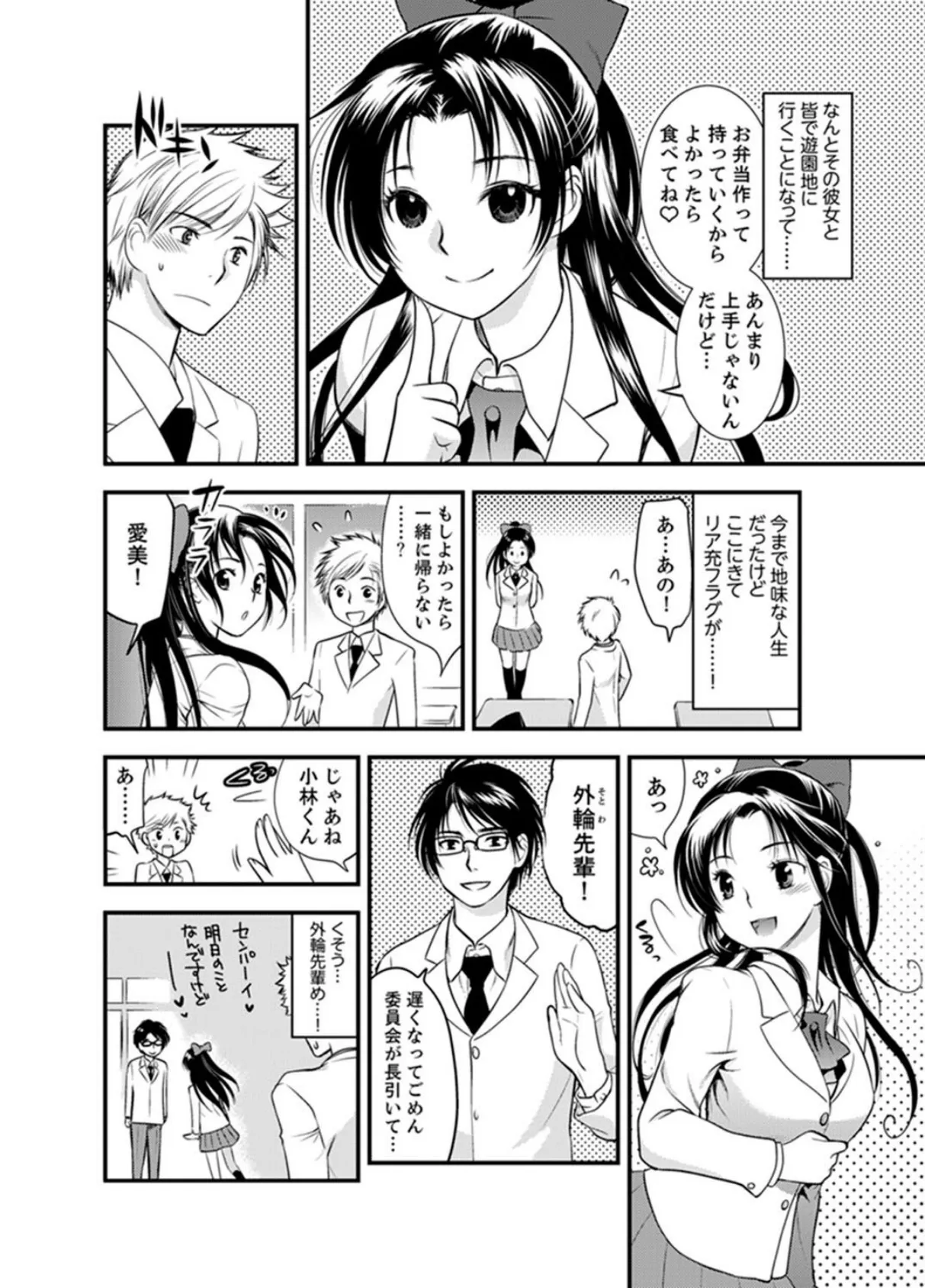 女になった俺の体で初エッチ…しちゃった!?【完全版】 4ページ