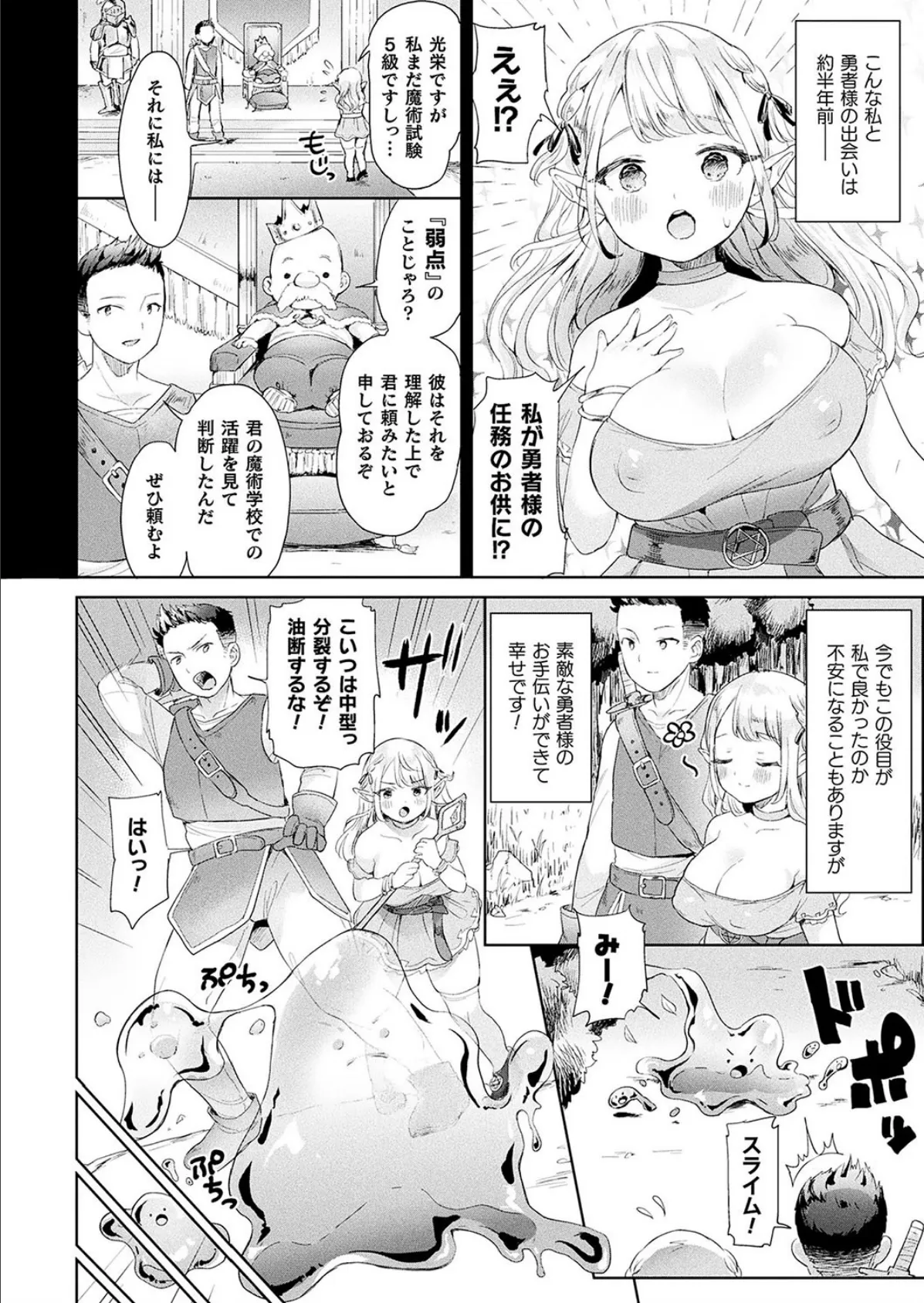 ちょろいよ!ゆるふわエルフちゃん【単話】 2ページ