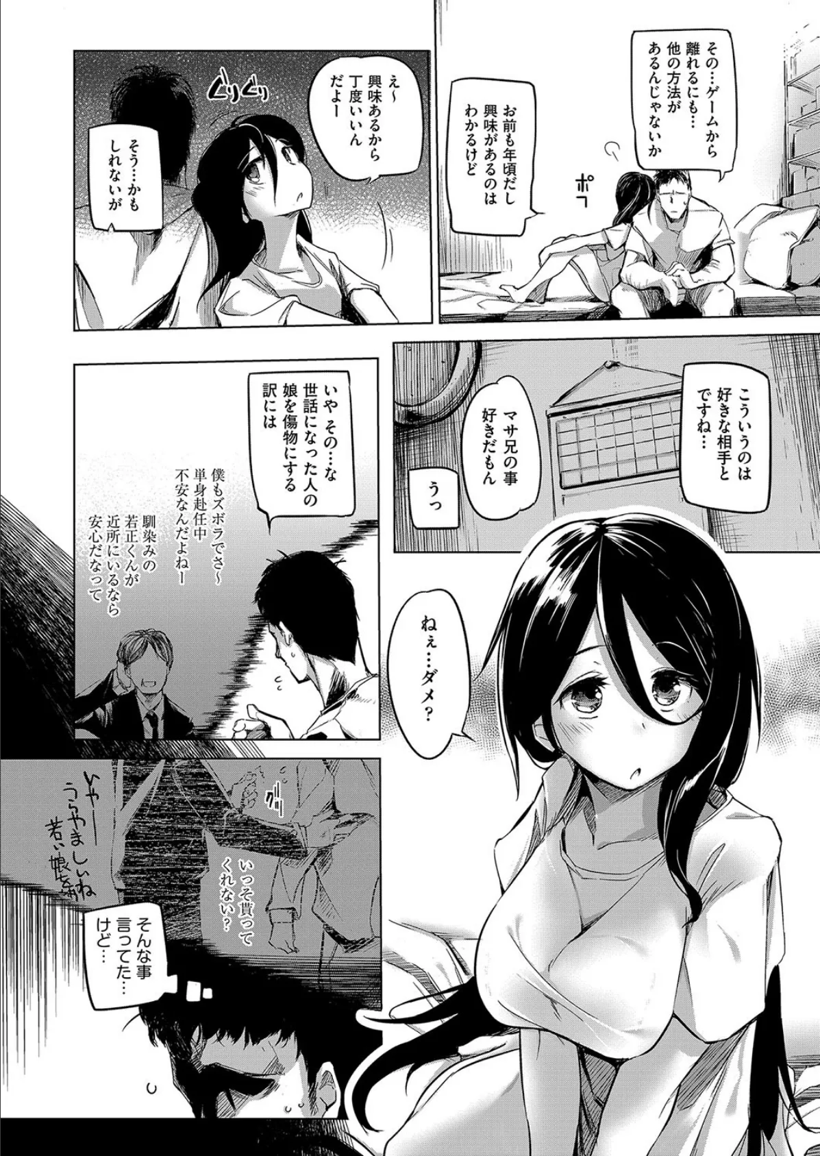 私はマトモになりたい! 6ページ