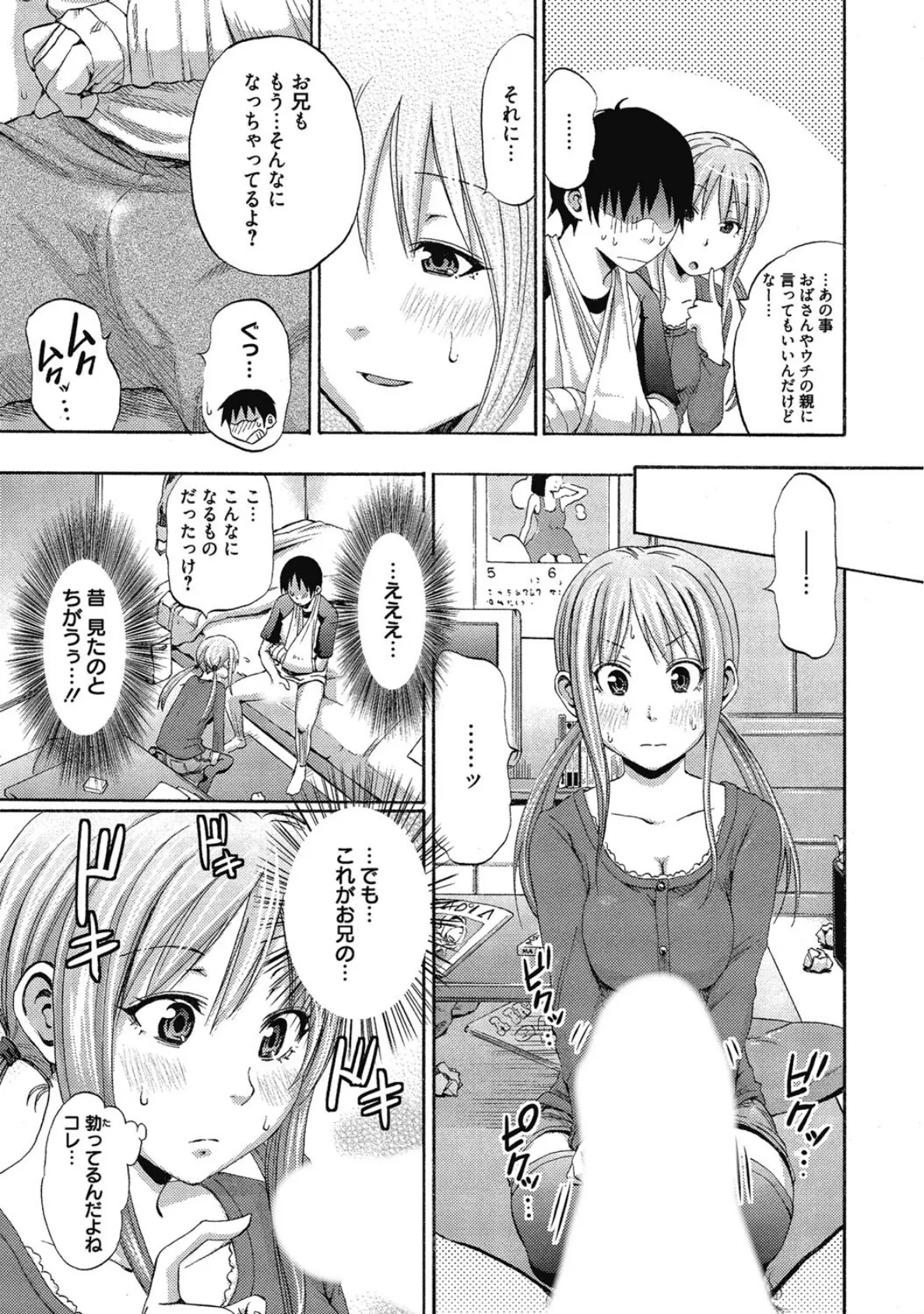 エッチなご奉仕だけどカレのために頑張ります! 9ページ