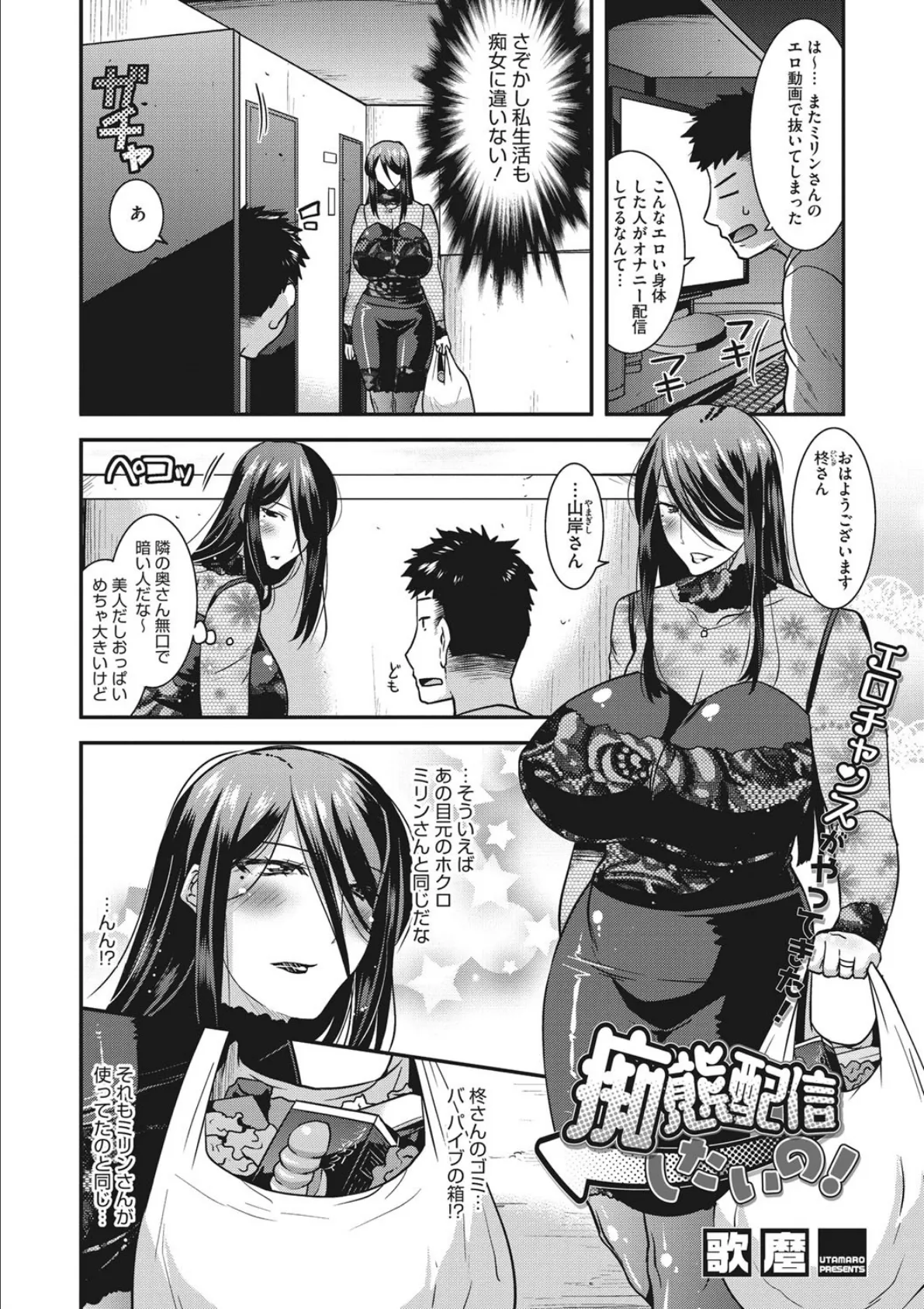 痴態配信したいの! 2ページ