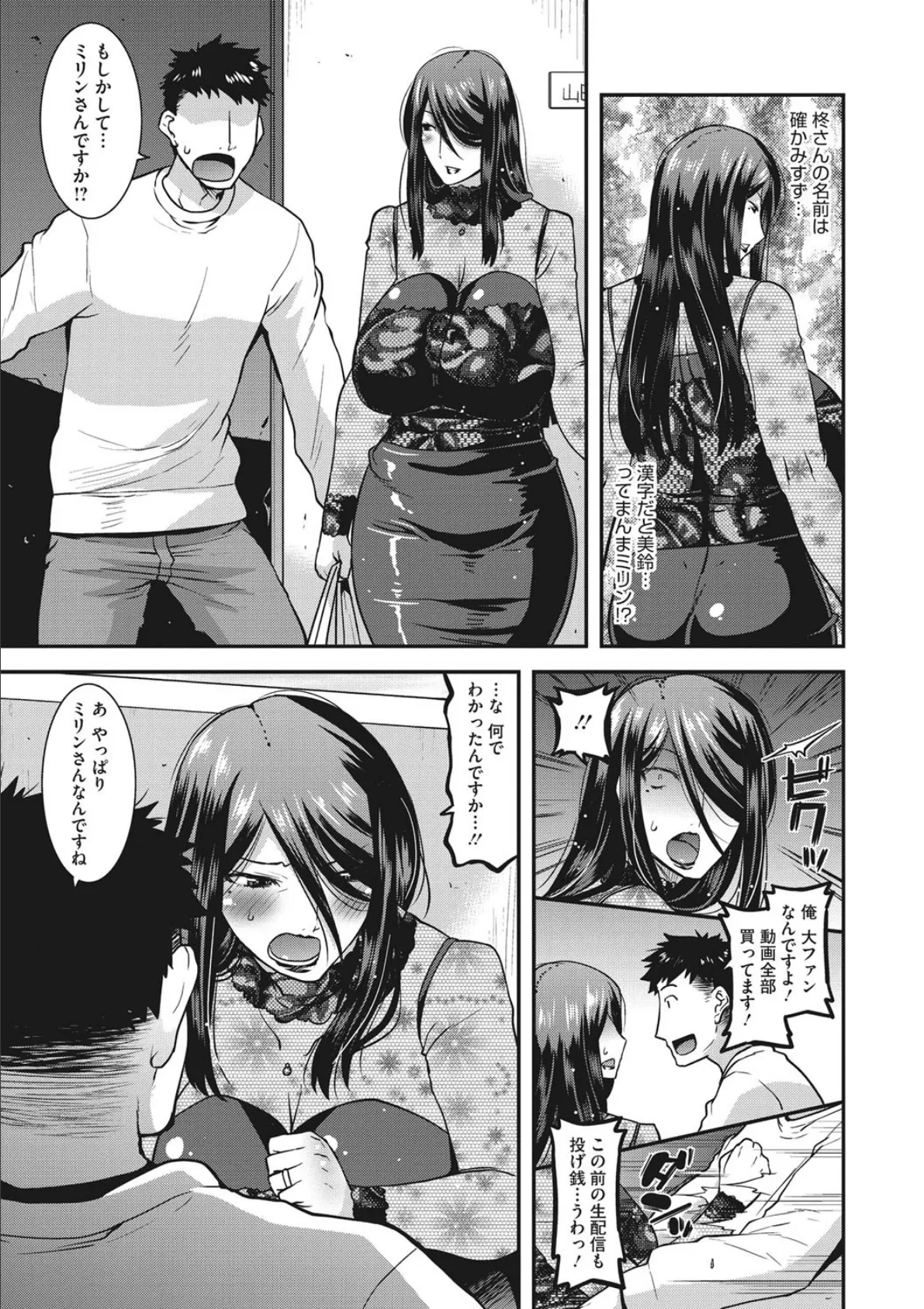 痴態配信したいの! 3ページ