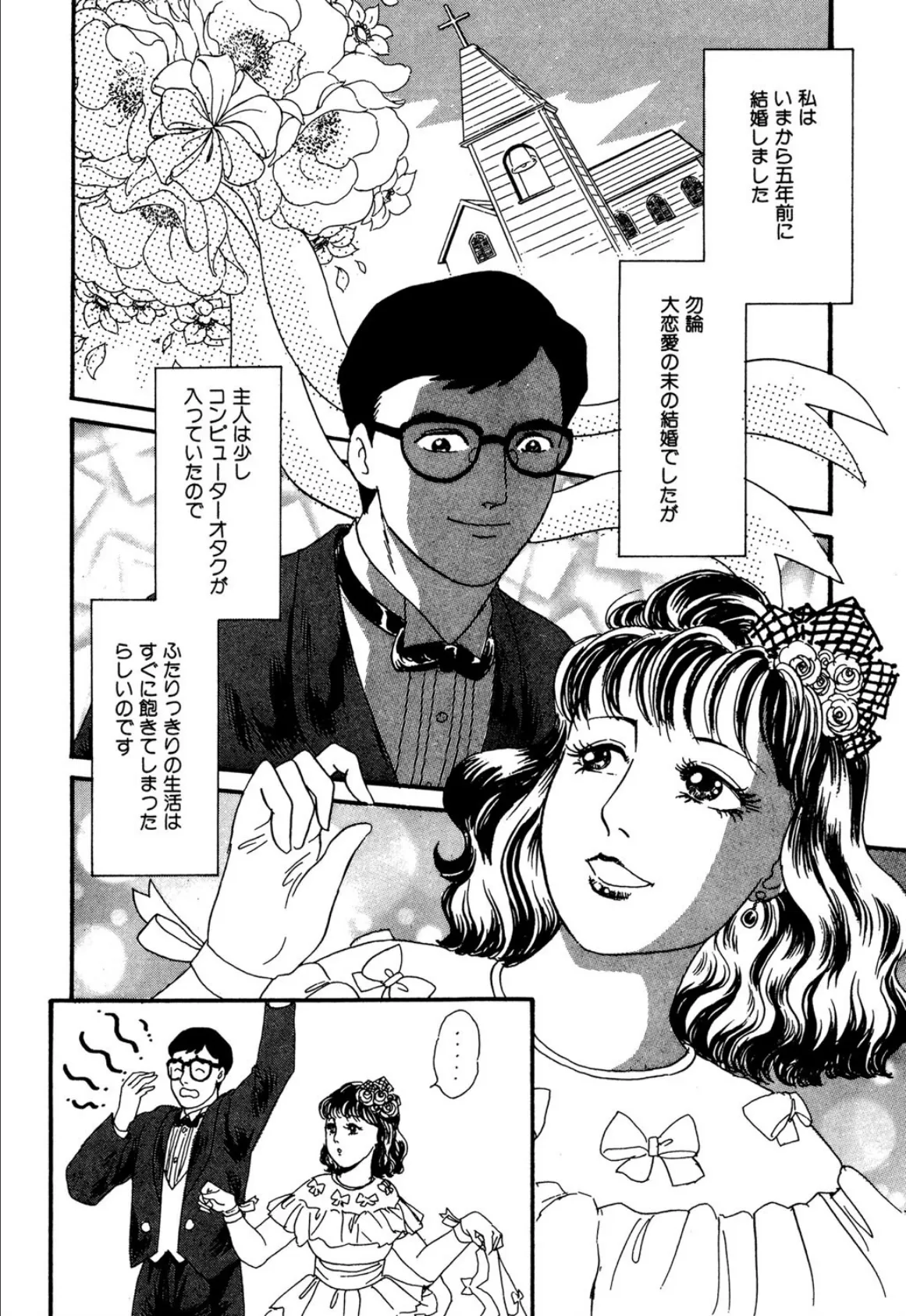 我慢するしかないの? 2ページ