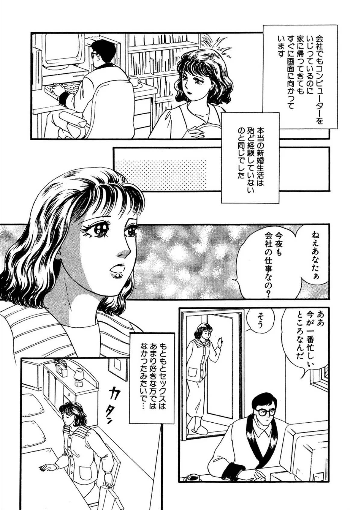 我慢するしかないの? 3ページ