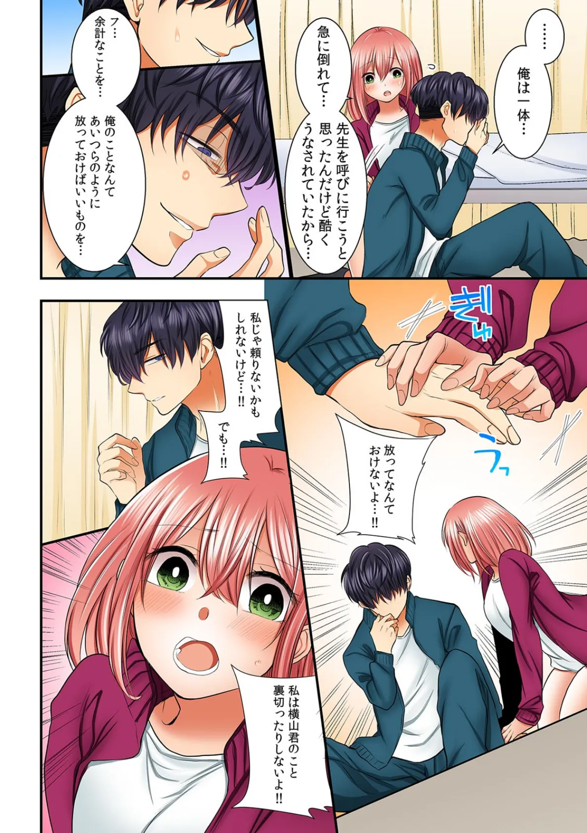 元カレ医師の寝取り検診〜奥まで彼に躾けられて…〜【フルカラー】 (7) 4ページ