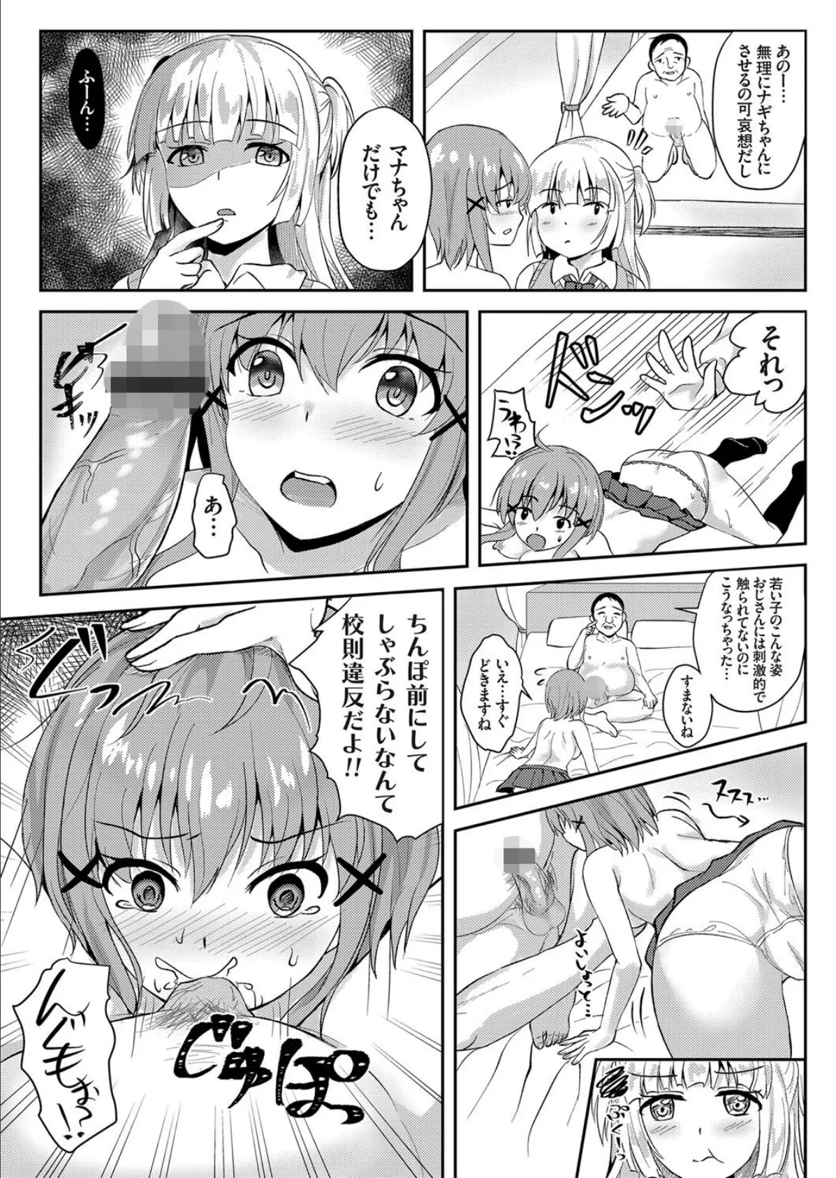 コスってプチ稼ぎ! 〜おじさんカメコがJKレイヤーと3Pした話〜 7ページ