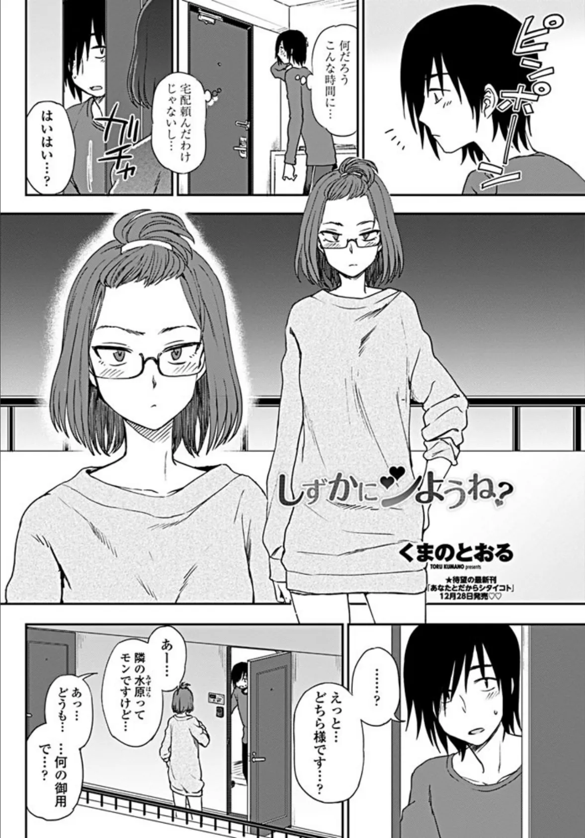 しずかにシようね? 2ページ