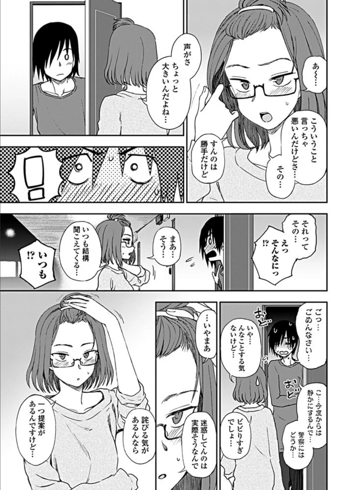 しずかにシようね? 3ページ