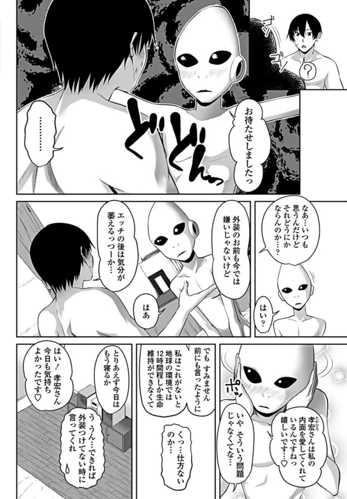 えいりあんシスター! 2ページ