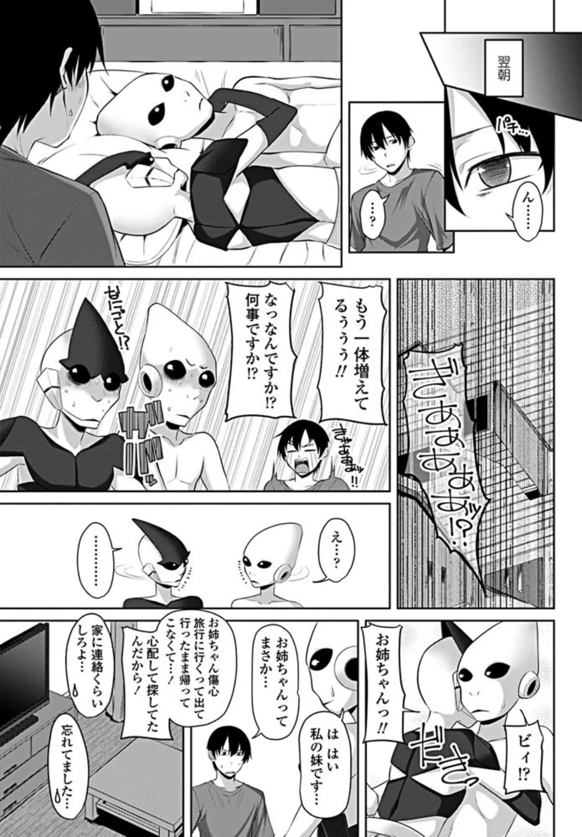 えいりあんシスター! 3ページ