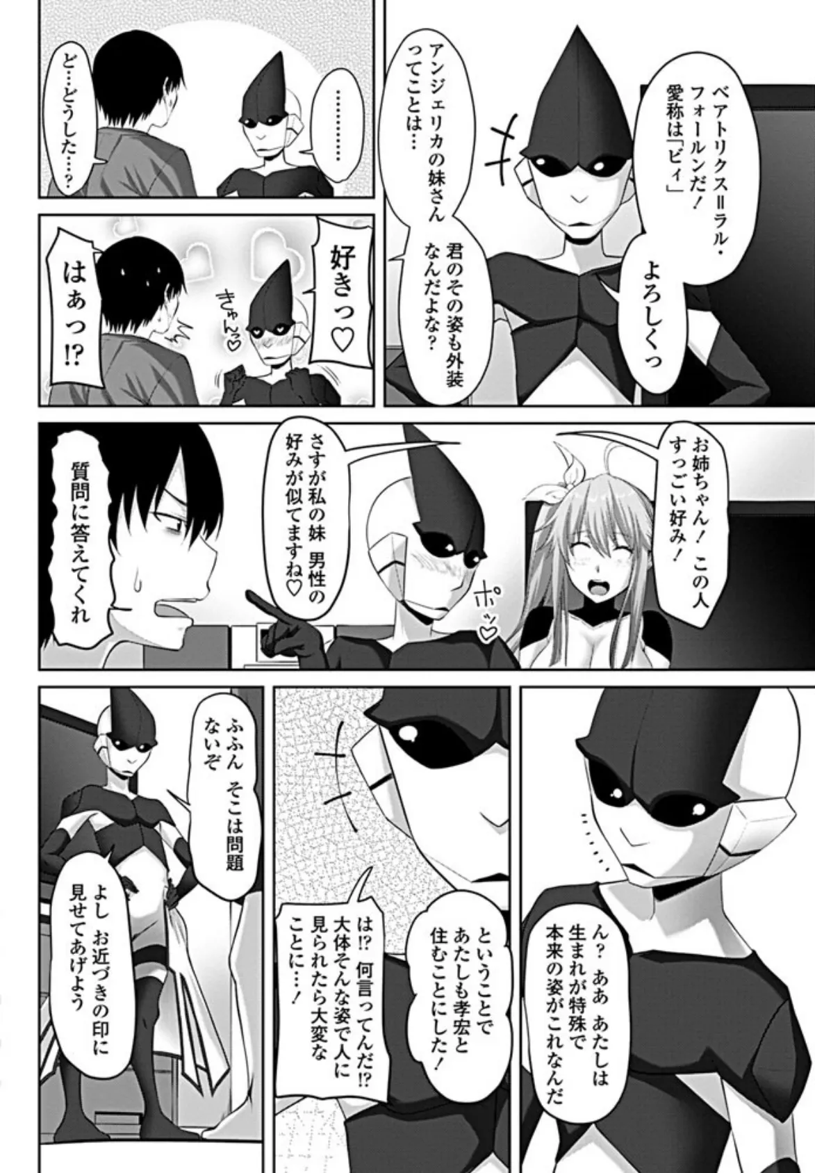 えいりあんシスター! 4ページ