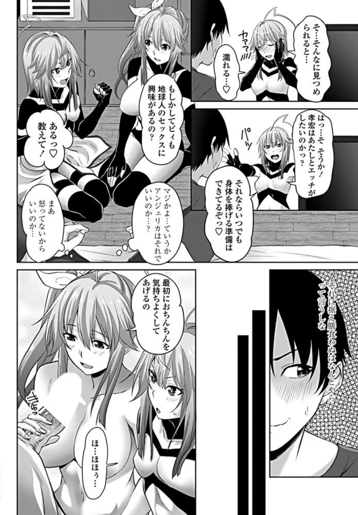 えいりあんシスター! 6ページ