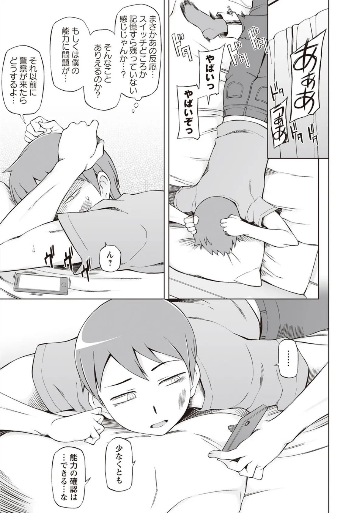 お帰り!洗脳フェロモン 3ページ