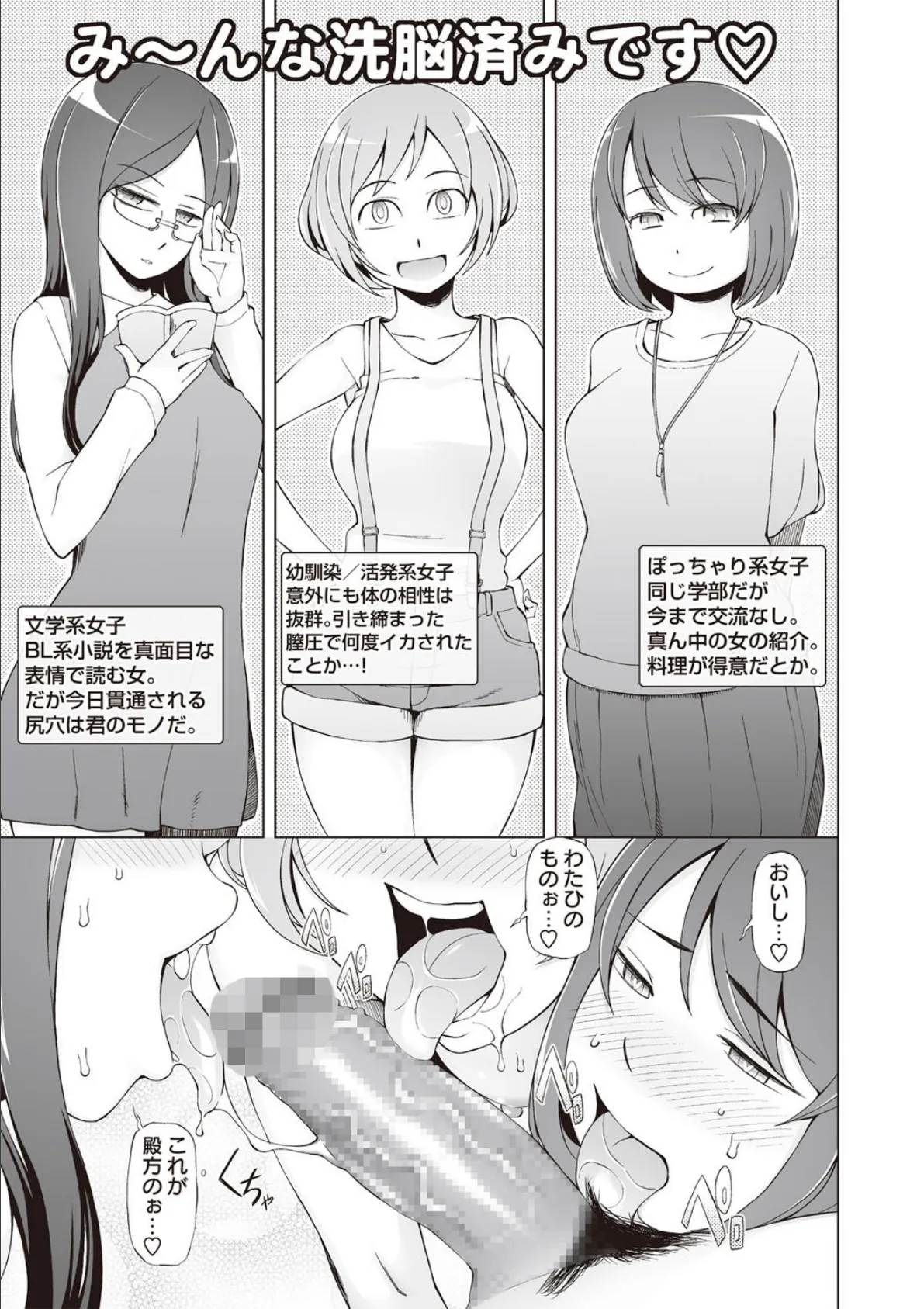 お帰り!洗脳フェロモン 7ページ