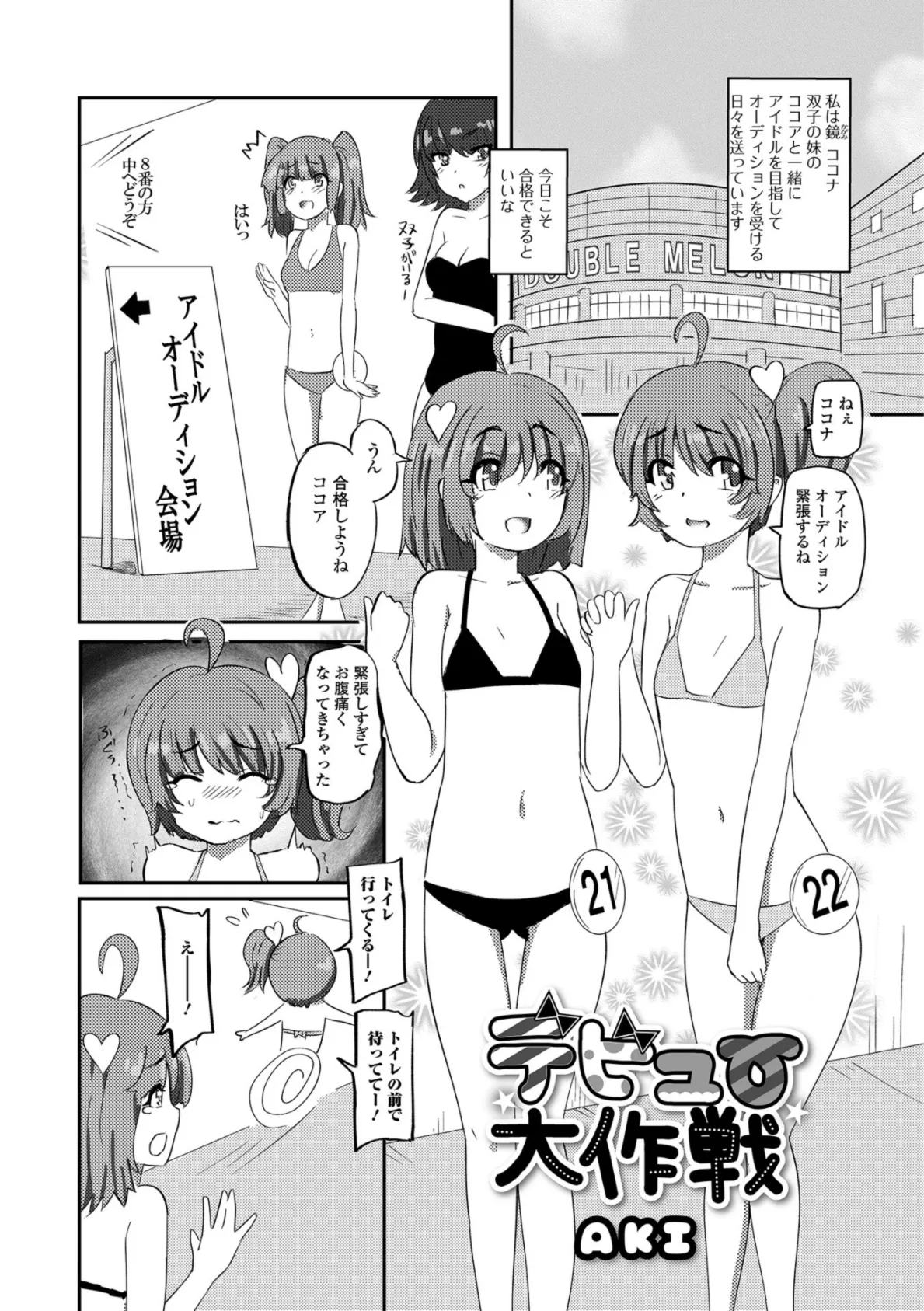 デジタルぷにぺどッ! vol.13 23ページ