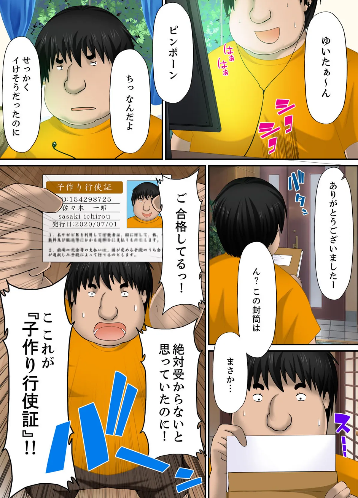 デキるまで!種付け許可証-可愛いあのコに無理矢理、即ハメ-【完全版】 2ページ