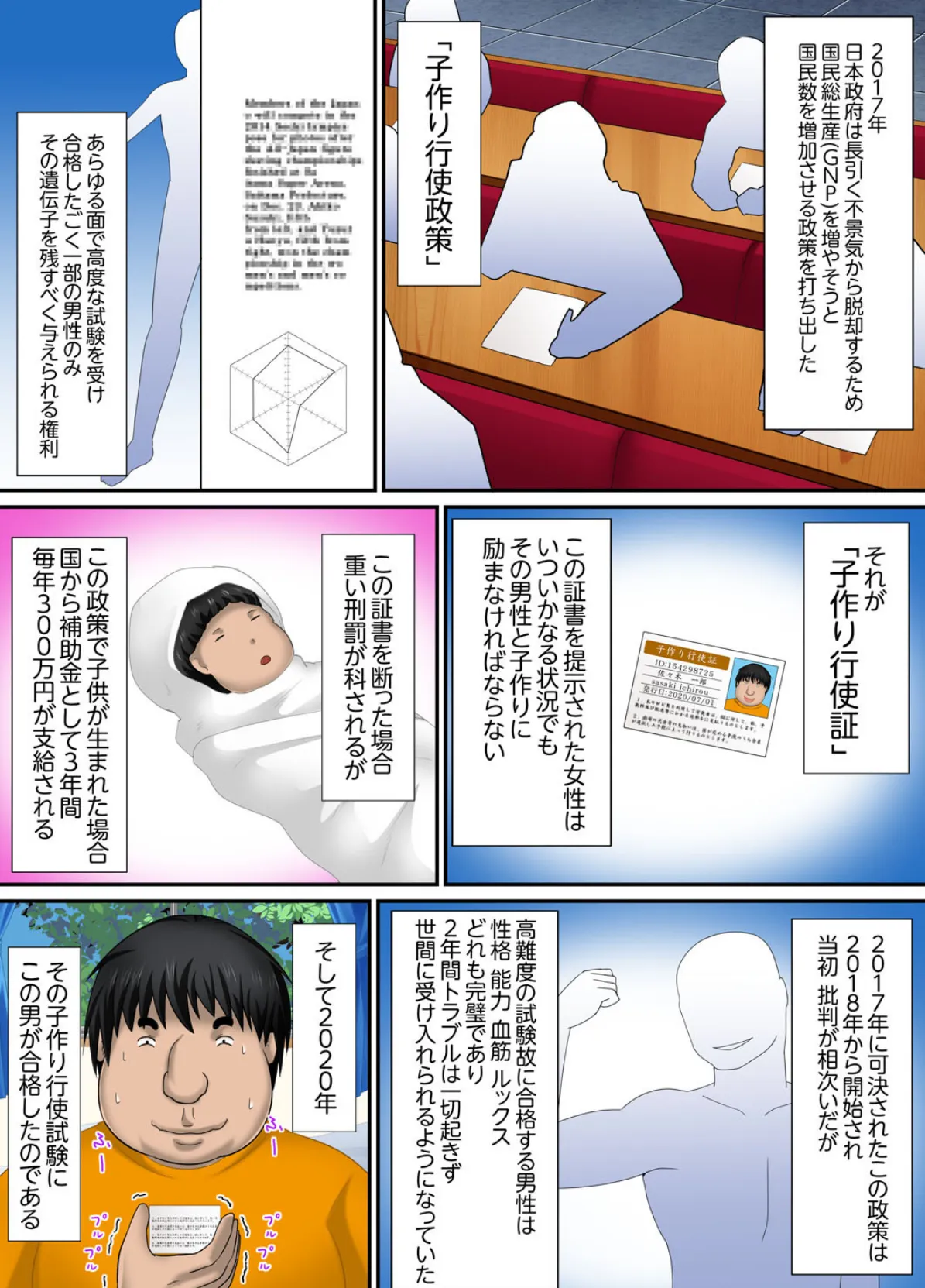 デキるまで!種付け許可証-可愛いあのコに無理矢理、即ハメ-【完全版】 3ページ