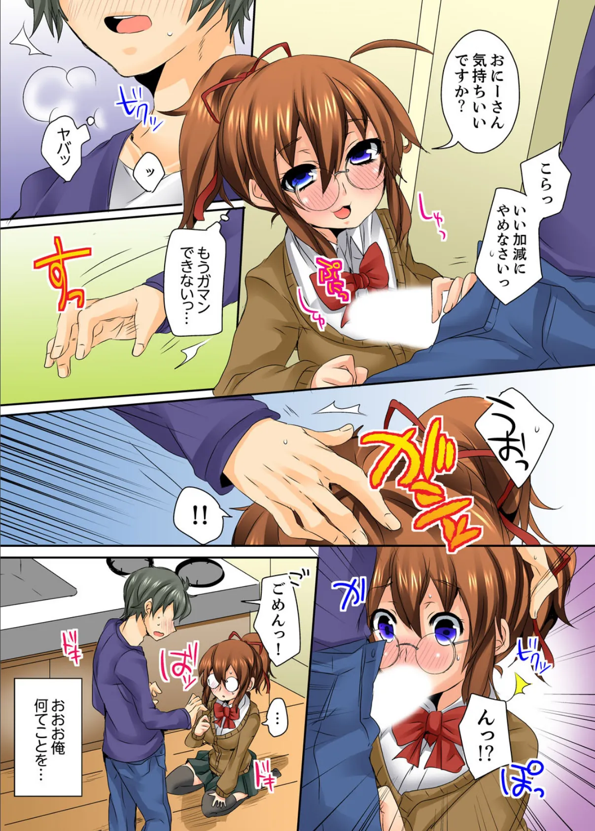 お兄さん、エッチなこと教えてくださいッ!【完全版】 11ページ