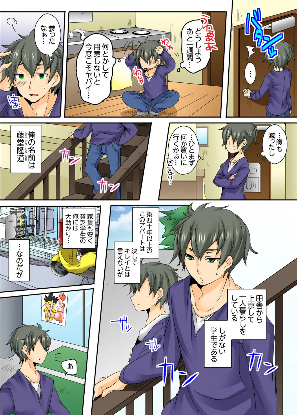 お兄さん、エッチなこと教えてくださいッ!【完全版】 3ページ